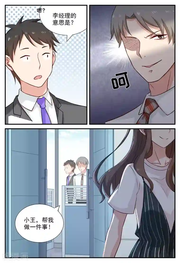 指染成婚第65话 背后