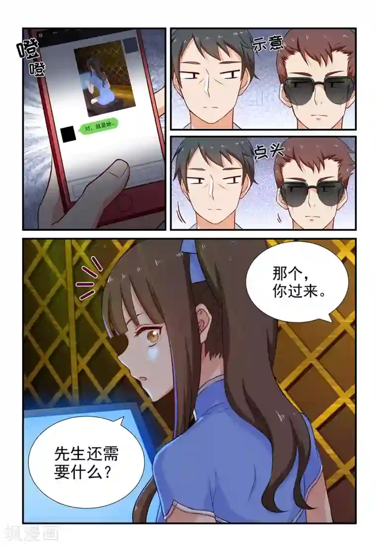 指染成婚第66话 景熙的危机！