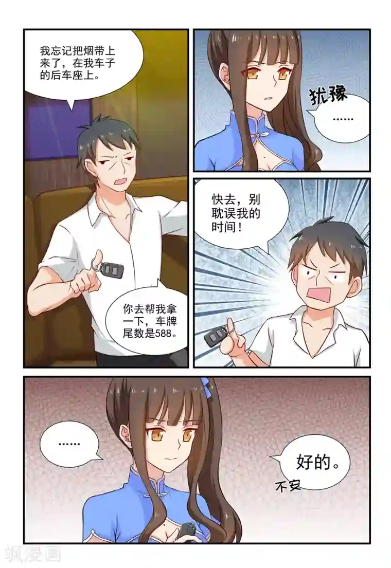 指染成婚第66话 景熙的危机！