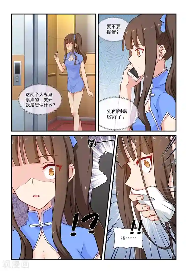 指染成婚第66话 景熙的危机！