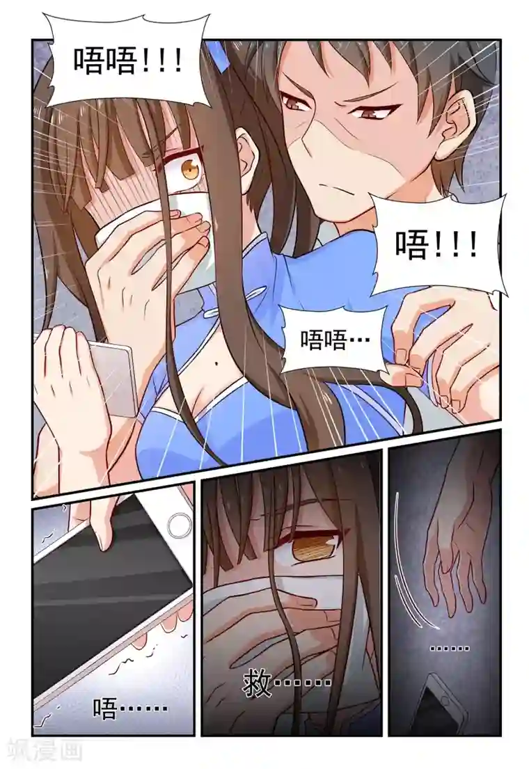 指染成婚第66话 景熙的危机！