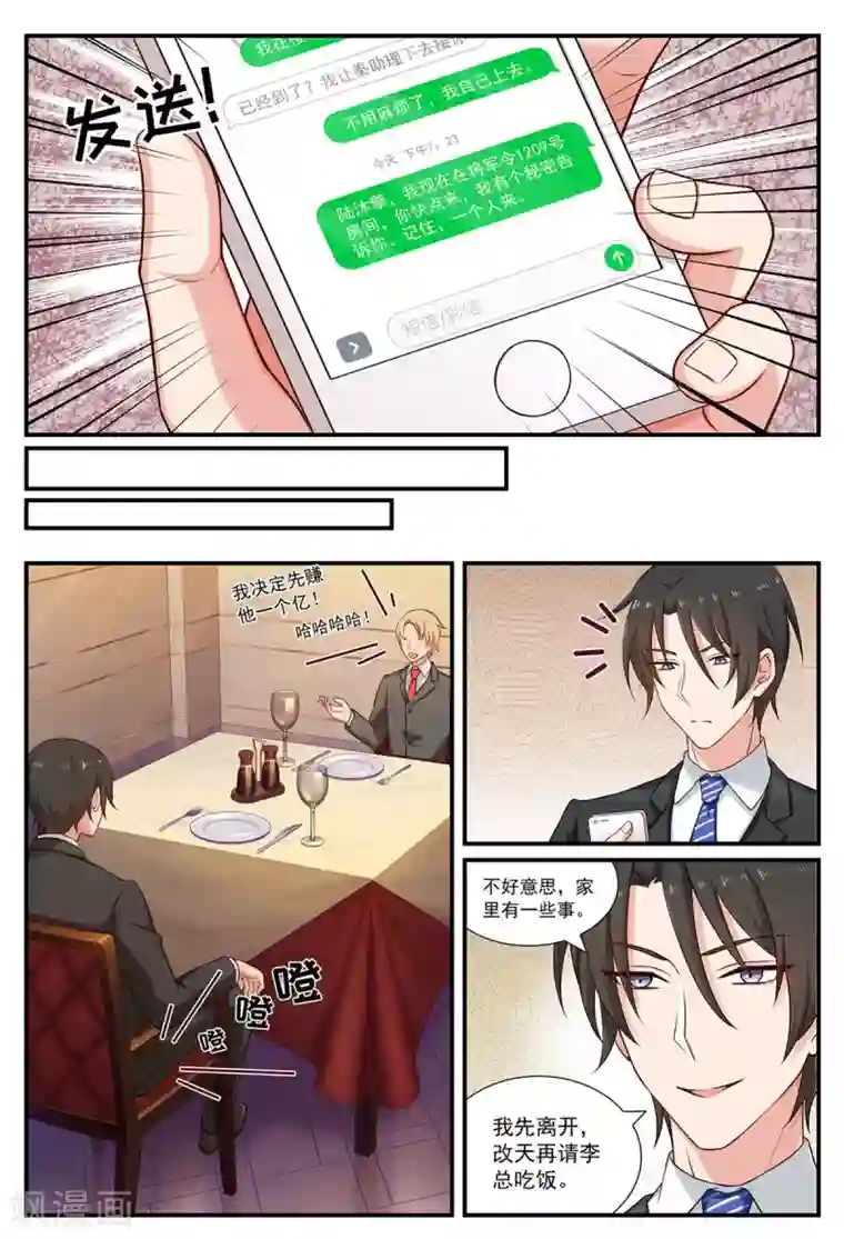 指染成婚第67话 潜伏