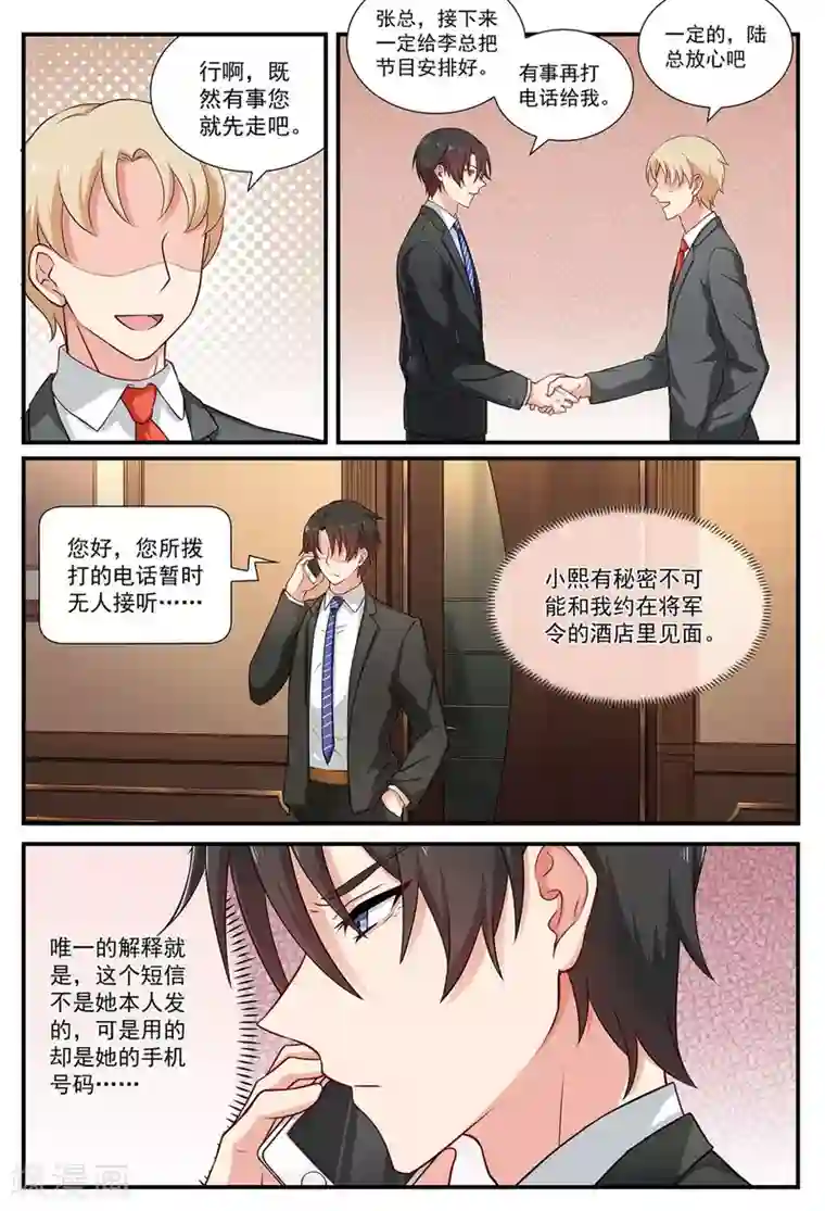 指染成婚第67话 潜伏