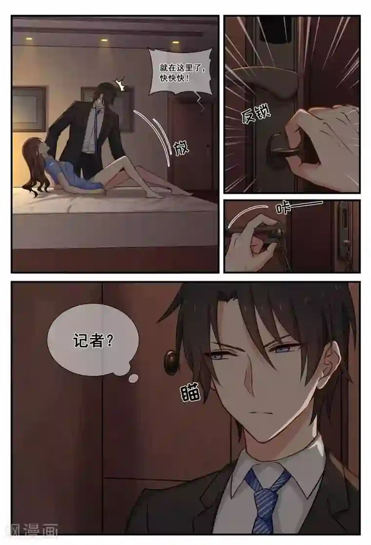 指染成婚第68话 谁的阴谋