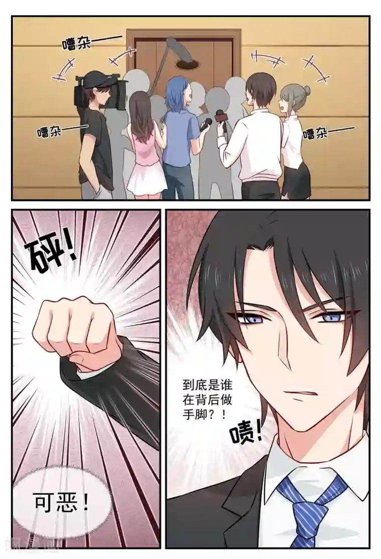 指染成婚第68话 谁的阴谋