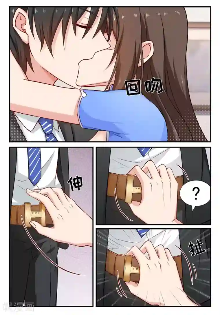 指染成婚第70话 皮带怎么解