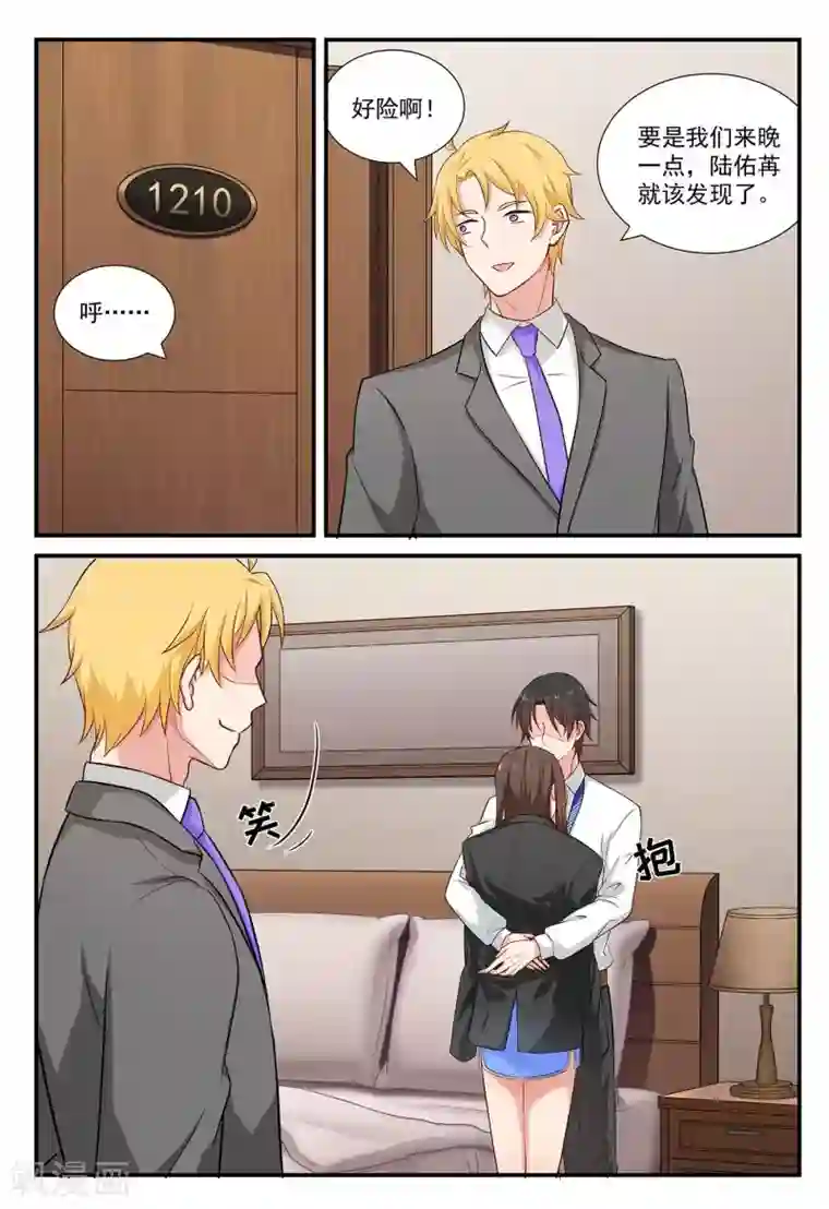 指染成婚第71话 虎口脱险