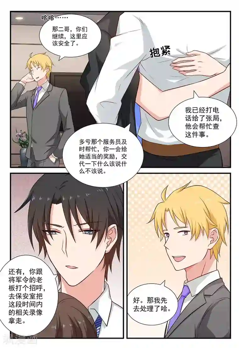 指染成婚第72话 小叔，我要见你