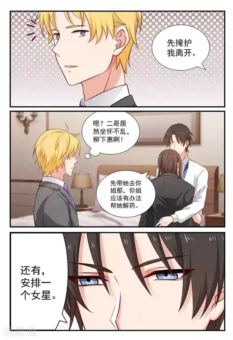 指染成婚第72话 小叔，我要见你