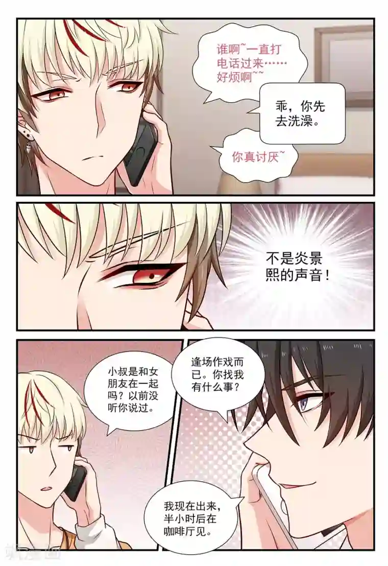 指染成婚第72话 小叔，我要见你