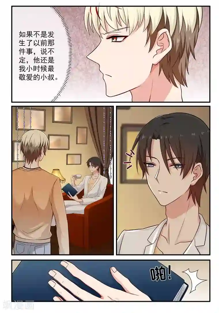 指染成婚第73话 我确实跟她在一起