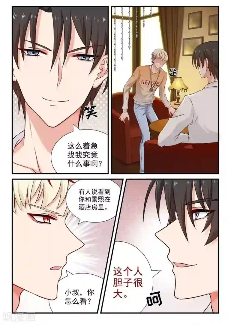 指染成婚第73话 我确实跟她在一起