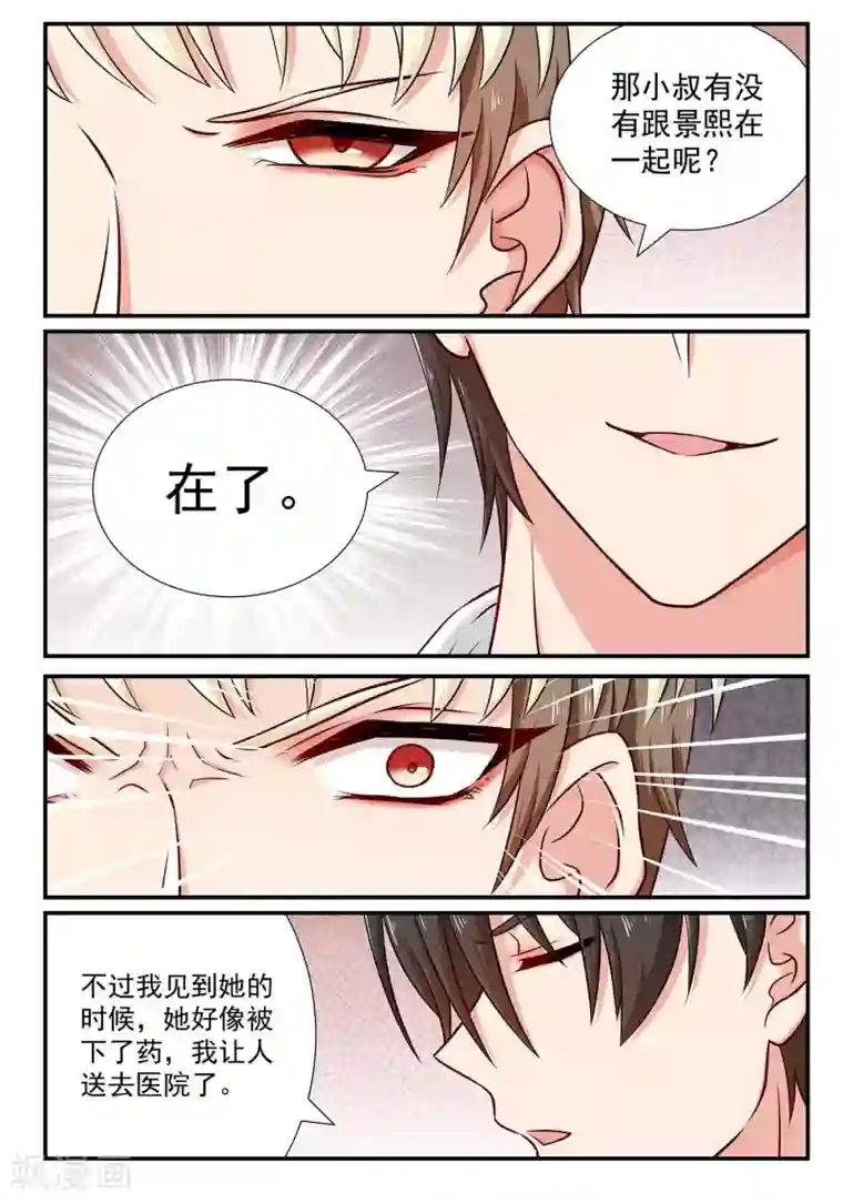 指染成婚第73话 我确实跟她在一起