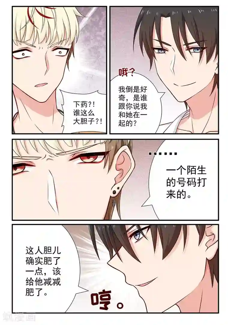 指染成婚第73话 我确实跟她在一起