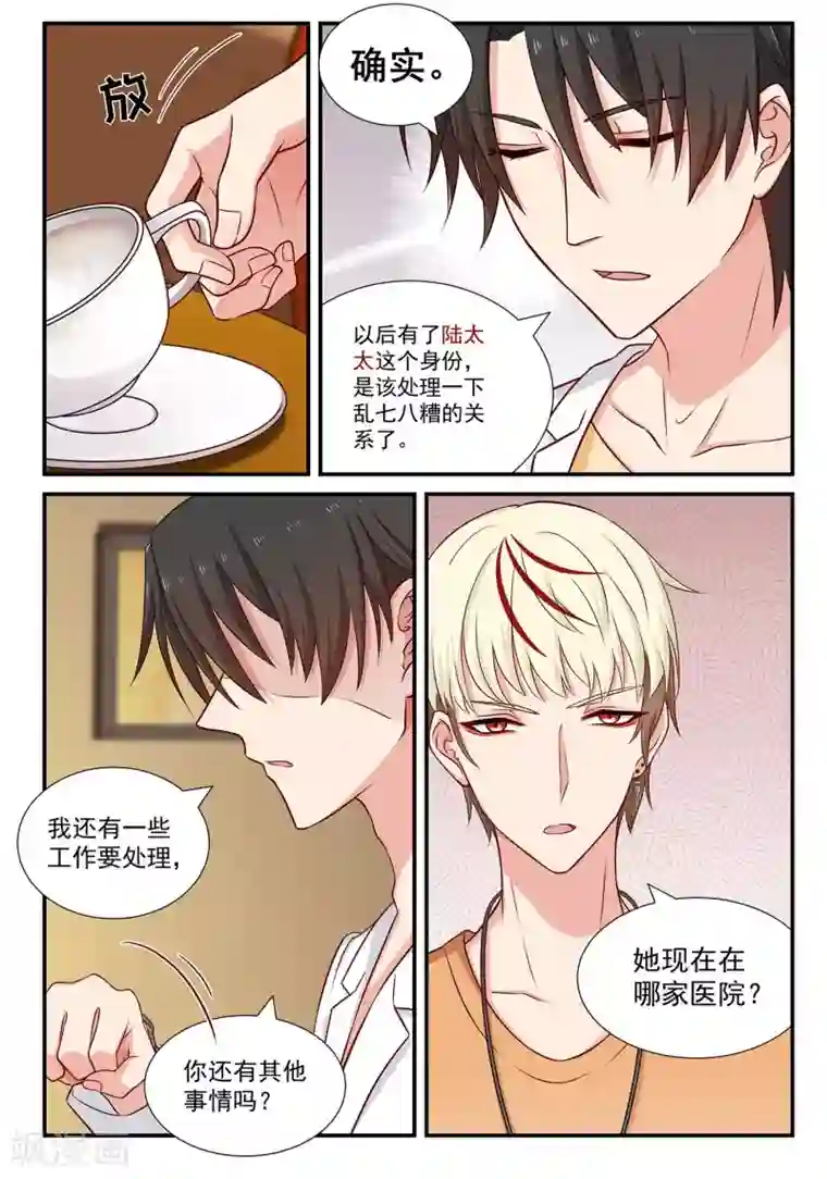 指染成婚第74话 严办