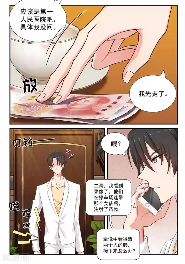 指染成婚第74话 严办