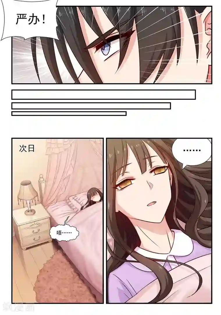 指染成婚第74话 严办