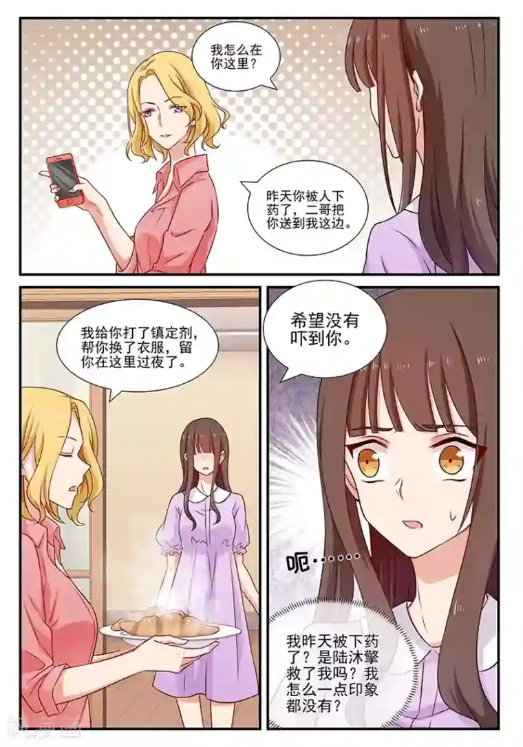 指染成婚第75话 暗潮