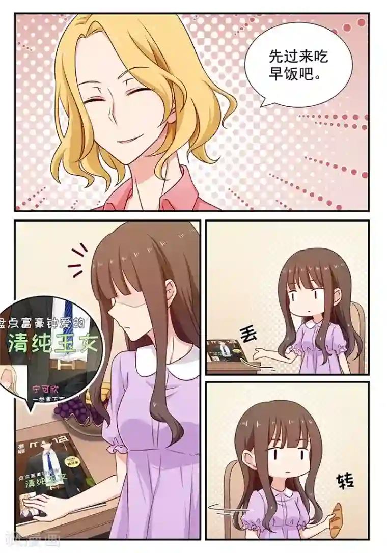 指染成婚第75话 暗潮