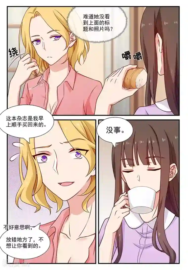 指染成婚第75话 暗潮