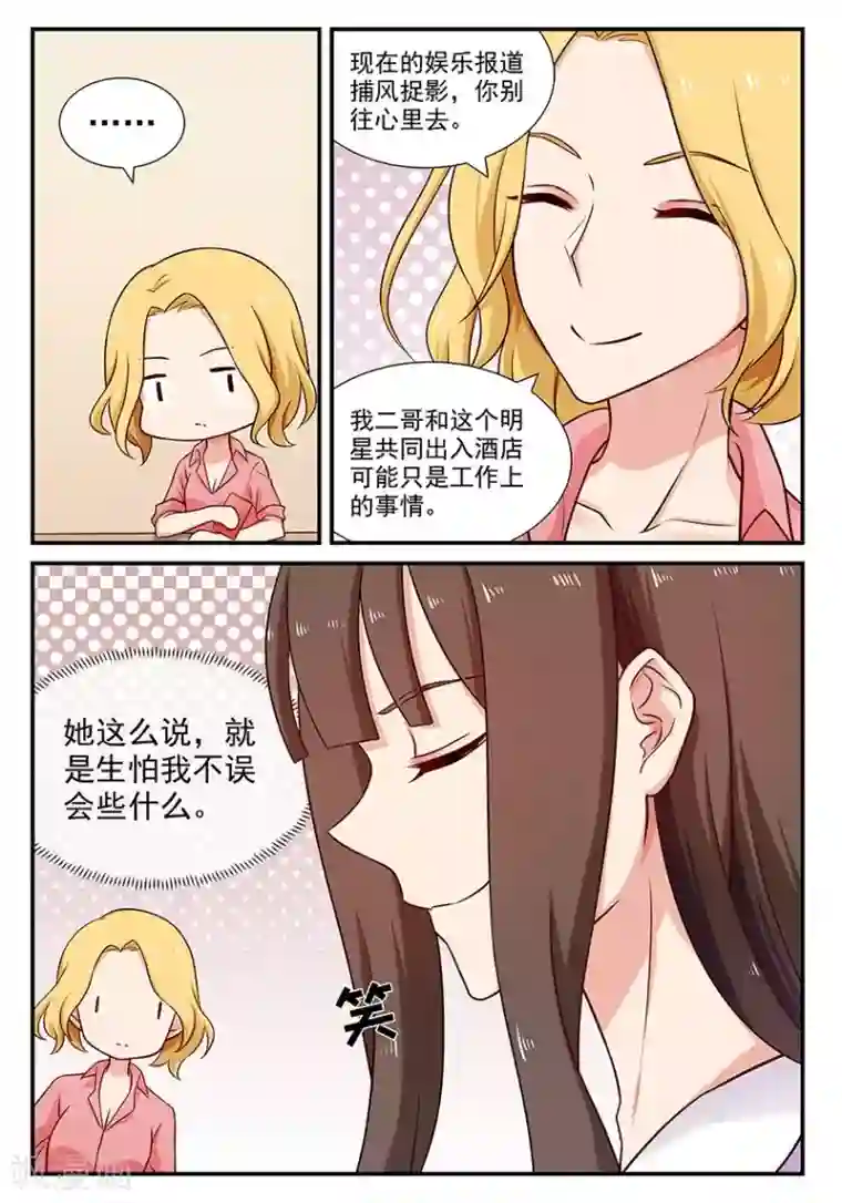 指染成婚第75话 暗潮