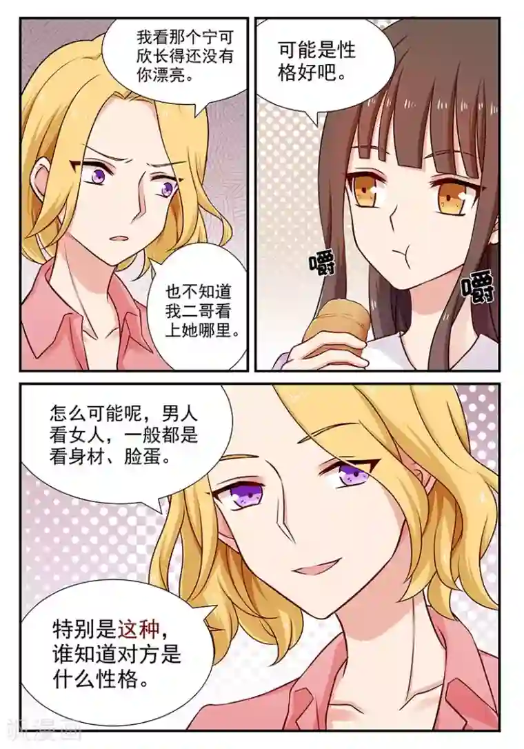 指染成婚第75话 暗潮