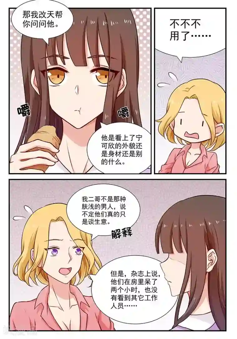 指染成婚第75话 暗潮