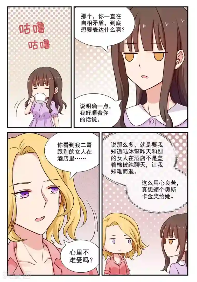 指染成婚第76话 多谢你的的忠告