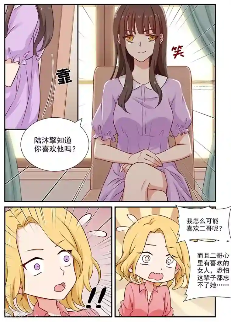 指染成婚第76话 多谢你的的忠告