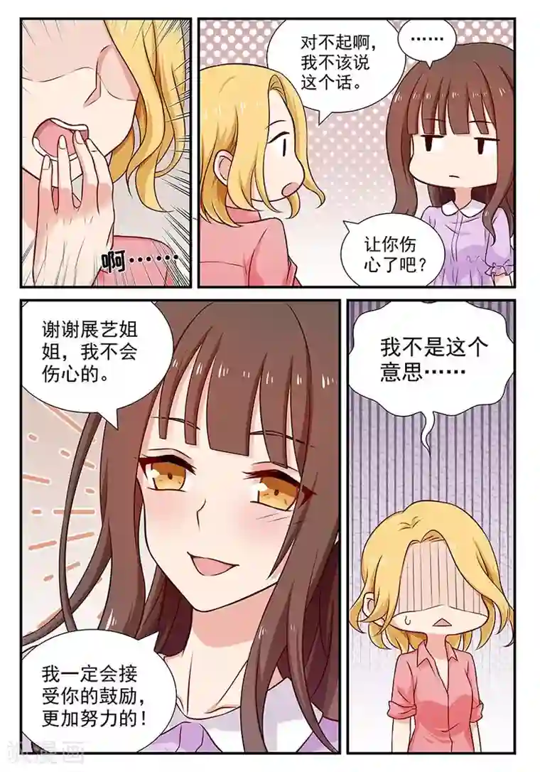 指染成婚第76话 多谢你的的忠告