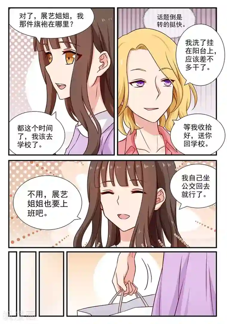 指染成婚第76话 多谢你的的忠告