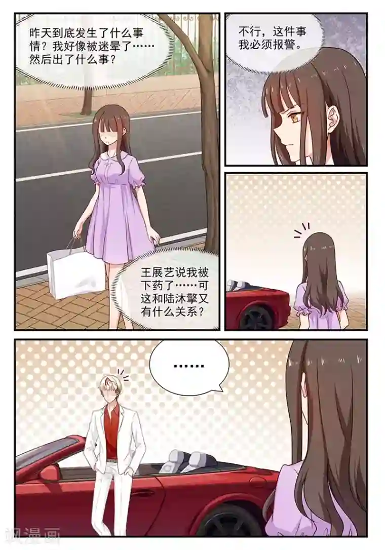 指染成婚第76话 多谢你的的忠告