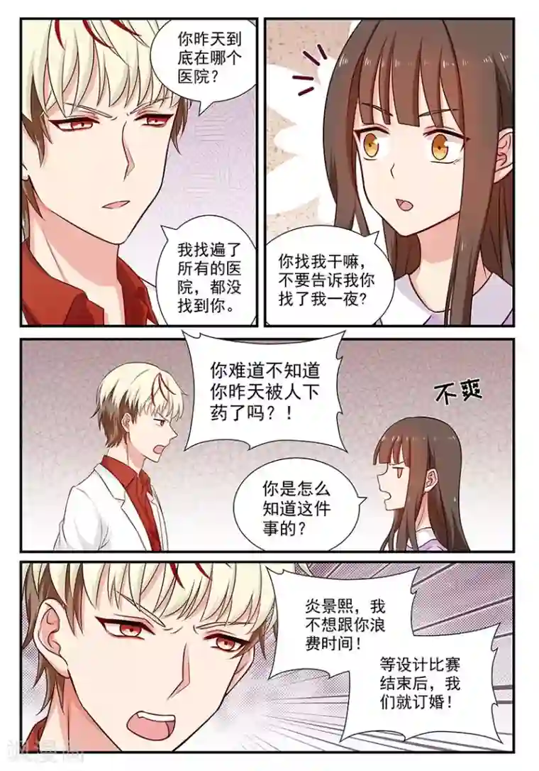 指染成婚第76话 多谢你的的忠告