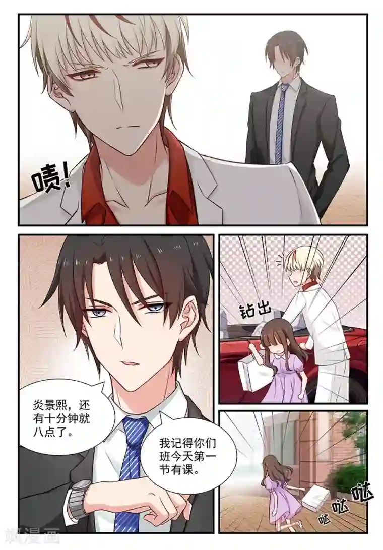 指染成婚第77话 被通知