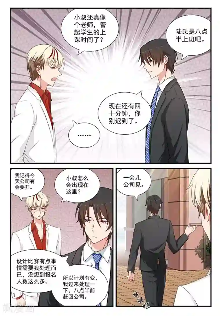 指染成婚第77话 被通知