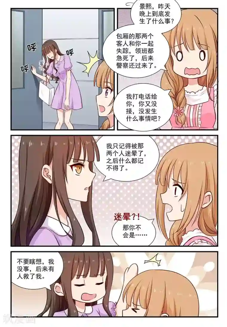 指染成婚第77话 被通知