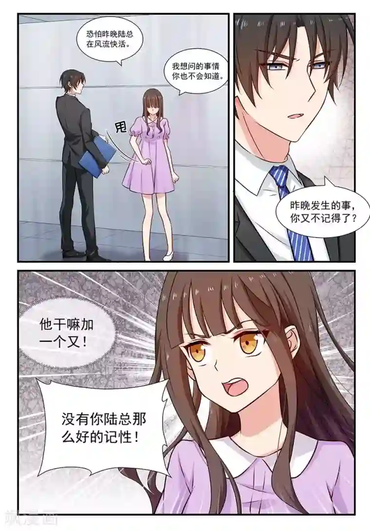 指染成婚第78话 吃醋