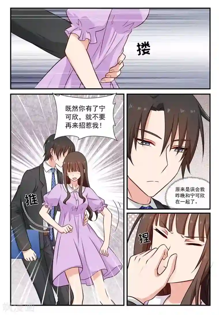 指染成婚第78话 吃醋