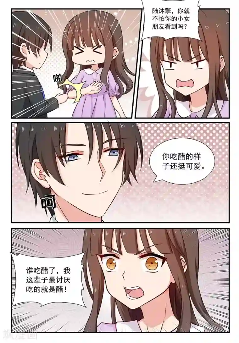 指染成婚第78话 吃醋