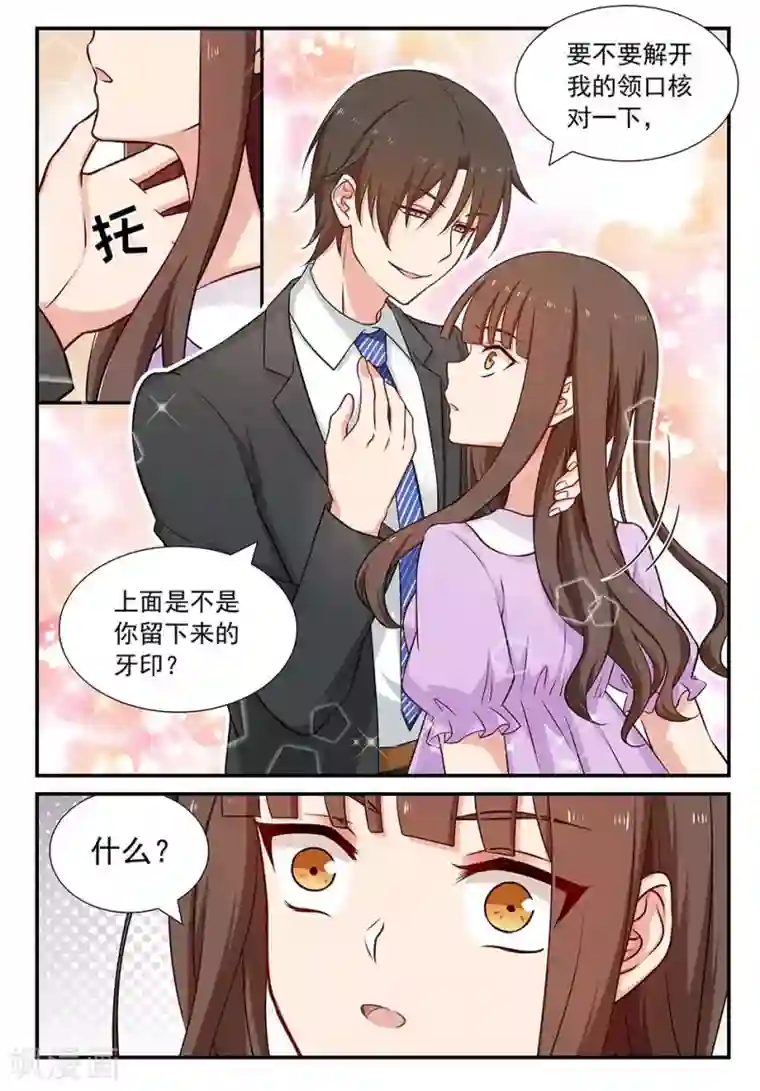 指染成婚第78话 吃醋