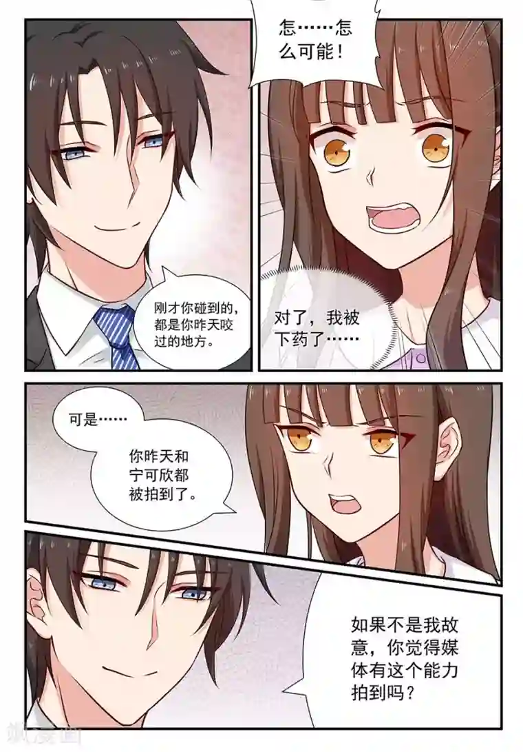 指染成婚第79话 亲一下