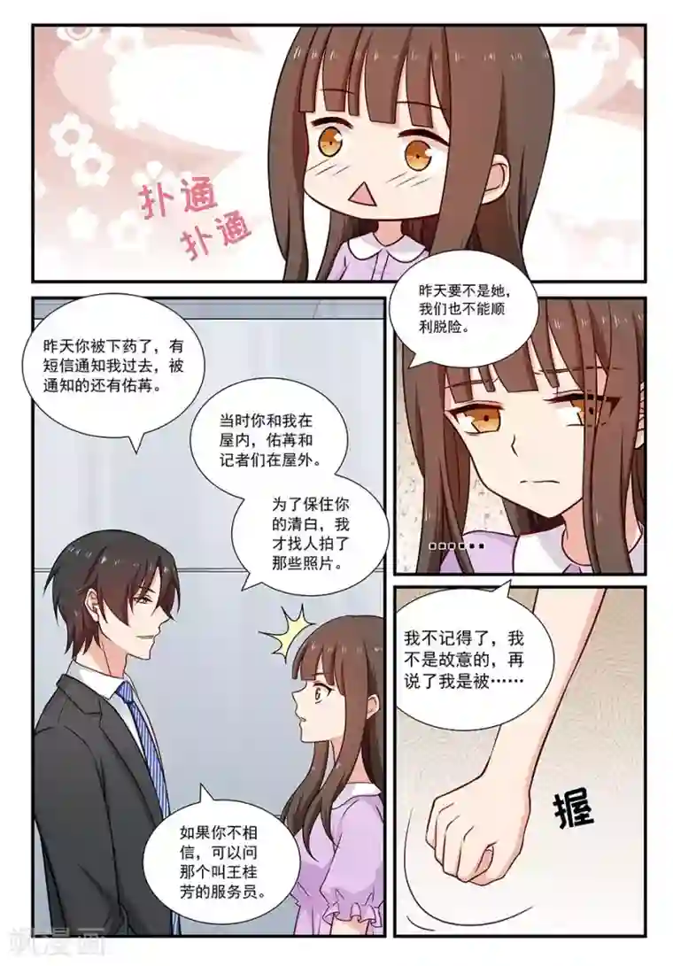 指染成婚第79话 亲一下