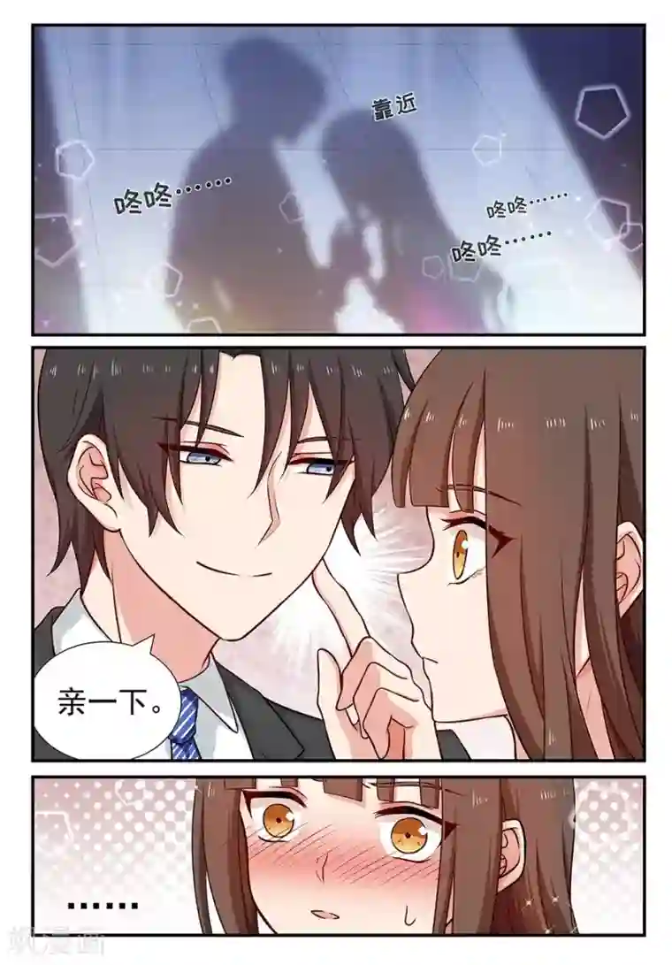 指染成婚第79话 亲一下