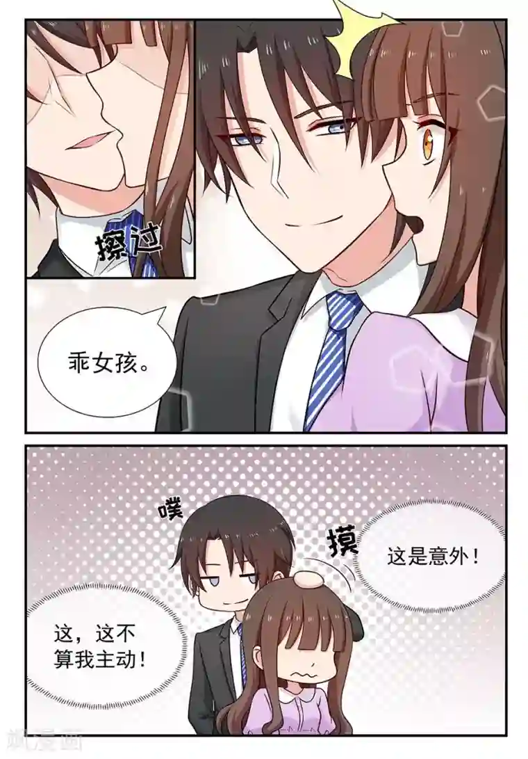 指染成婚第80话 喜欢