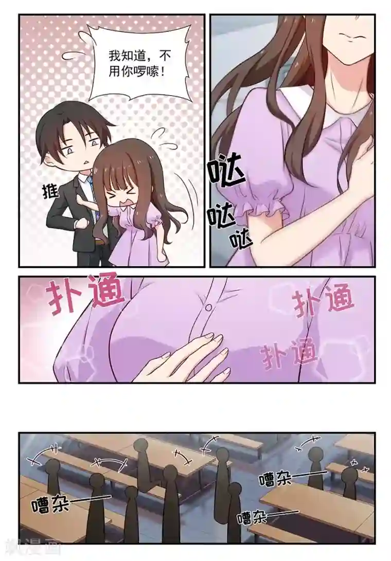 指染成婚第80话 喜欢