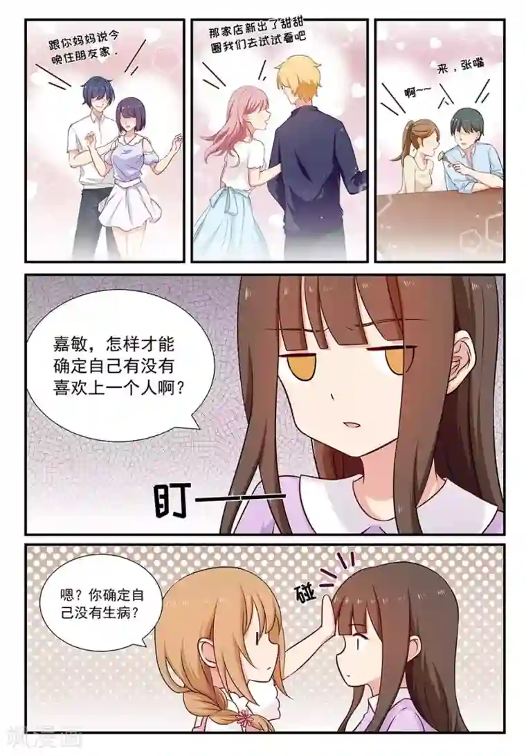 指染成婚第80话 喜欢