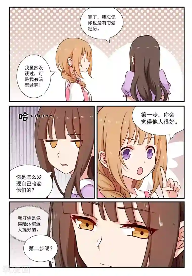指染成婚第80话 喜欢