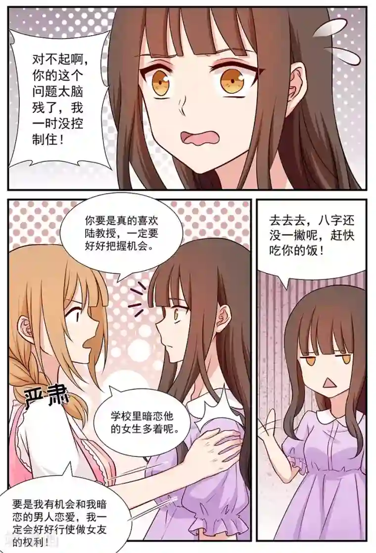 指染成婚第80话 喜欢
