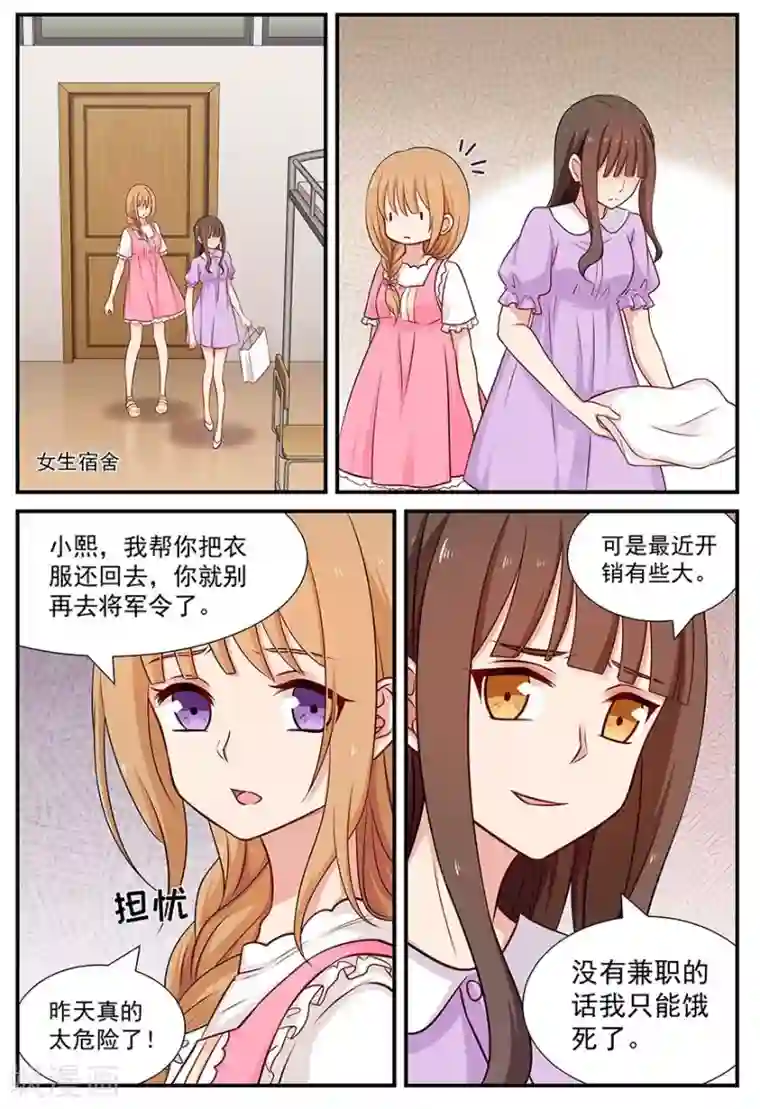 指染成婚第81话 爆照