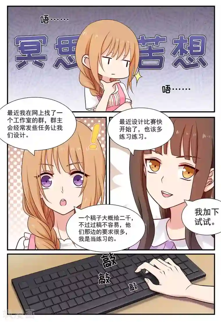 指染成婚第81话 爆照